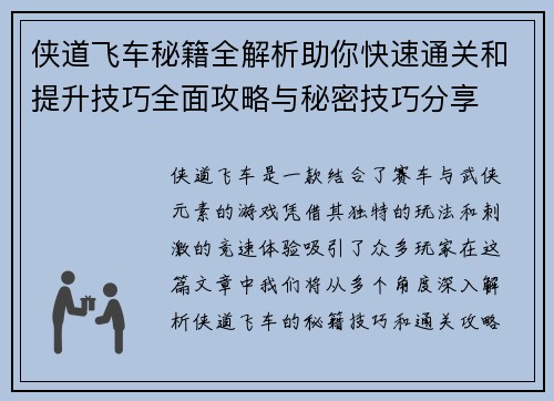 侠道飞车秘籍全解析助你快速通关和提升技巧全面攻略与秘密技巧分享